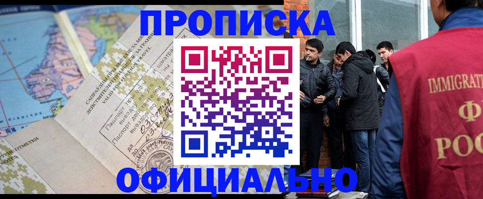 прописка 2025 в Угличе