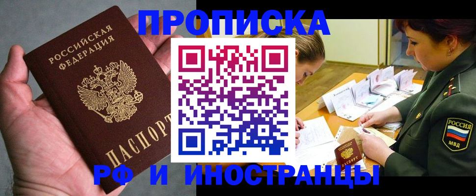 временная регистрация купить в Угличе