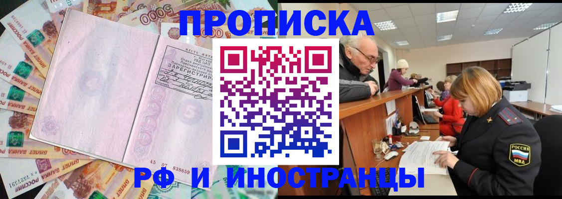 прописка в Угличе
